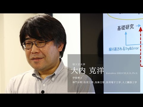 医学科 【研究者紹介】大内　克洋先生　順天堂大学　医療科学部　臨床工学科