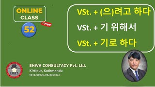 Ehwa Easy Korean Grammar Part 52