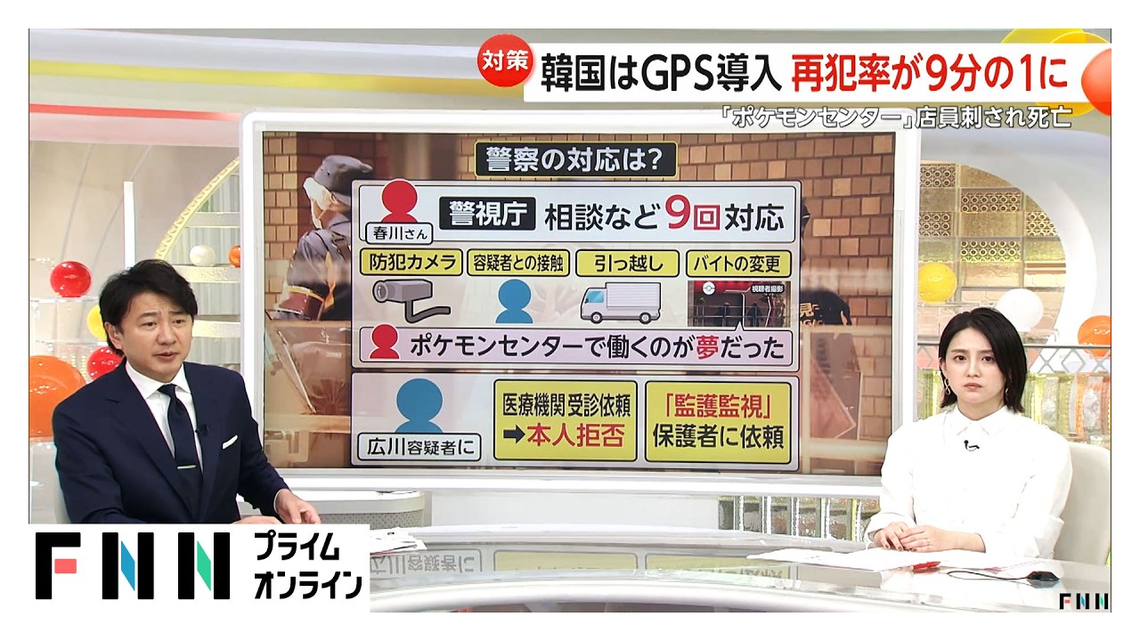 【解説】池袋ストーカー殺人…加害者が受診勧告拒否　強制力ない“法的限界”浮き彫りに　警察9回相談・勤務先変更指導も（2026年03月27日）