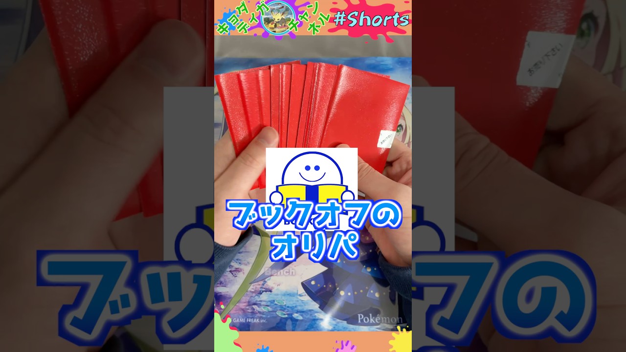 ブックオフのオリパ、当たり枠がヤバすぎるwww #ポケモンカード #ポケカ #ポケカ開封 #オリパ #オリパ開封