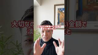 3つ以上当てはまったら危険🚨新NISAのための失敗チェックリスト#新nisa #つみたてnisa #つみたてnisa初心者 #積立投資 #資産形成 #長期投資 #投資初心者