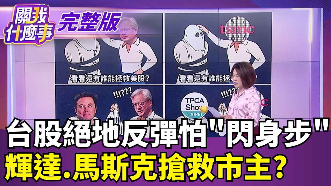 【#直播中LIVE】關我什麼事 20261021