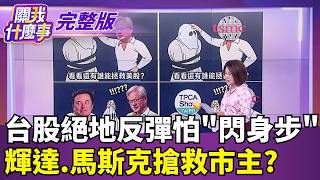 關我什麼事 20261021