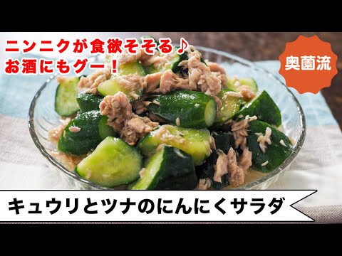Cucumber and Tuna Salad with Garlic: A Refreshing Summer Side Dish