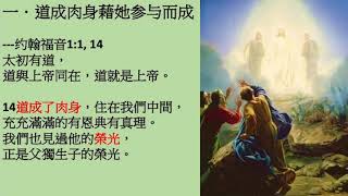 20190512: 永远的母亲典范---馬利亞 - 万牧师