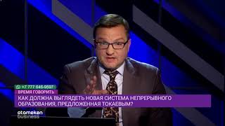 ПОСЛАНИЕ ПРЕЗИДЕНТА 2020: КАК ПОВЫСИТЬ КАЧЕСТВО ОТЕЧЕСТВЕННОГО ОБРАЗОВАНИЯ? 