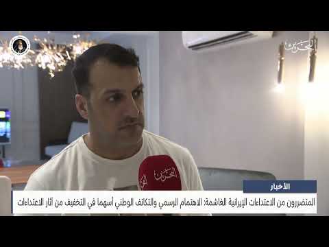 المتضررون من الاعتداءات الإيرانية الغاشمة: الاهتمام والتكاتف الوطني أسهم في تخفيف من آثار الاعتداءات