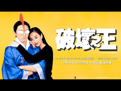 《破壞之王》預告片：官方預告