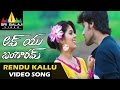 Love You Bangaram Video Songs Rendu Kallu Video Song Rahul Sravya Sri Balaji Video