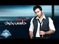 Tamer Hosny - Hases Bekhouf | تامر حسني - حاسس بخوف