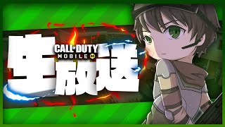 ＜CODモバイル＞本垢でランク回してやるよ！！チャンネル登録お願いします！