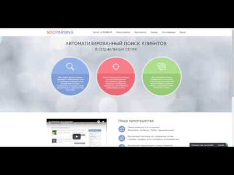 Видео SocParsing