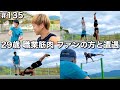 #135 29歳/職業筋肉/ファンの方と遭遇したので記念にコラボした1日ルーティン