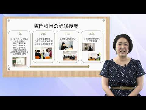 学科説明　文学部 心理学科