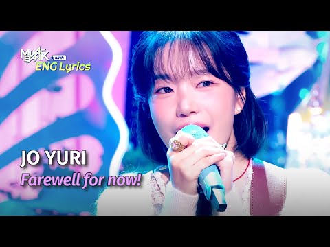 [🌎ENG Lyrics] JO YURI (조유리) - Farewell for now! | KBS WORLD TV 250718