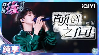 Cover art for 颠倒之间