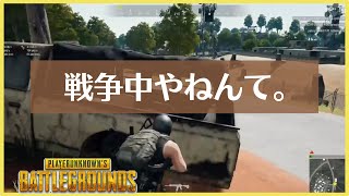 【PUBG】戦争中やねんて。＜2020年01月18日＞ファルコン竹田