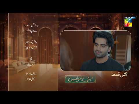 Meri Bahuain - Teaser Last Episode 76 - 02 Jan 2026 [ Kanwal Khan & Rahat Ghani ] HUM TV