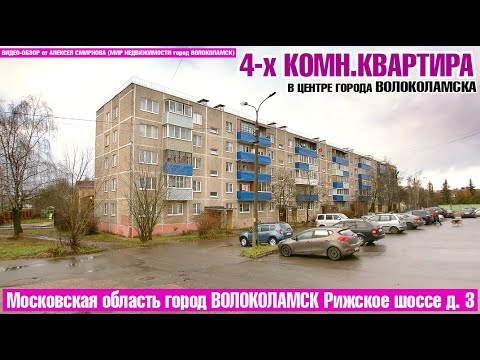 Квартира, Московская область, Волоколамск, Рижское шоссе, 3. Фото 1