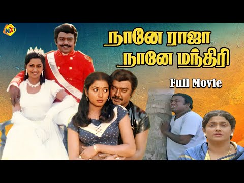 Naane Raja Naane Manthiri