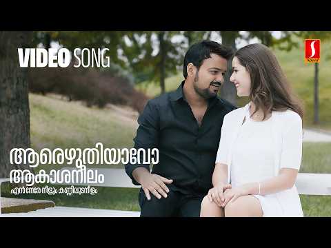 Aarezhuthi Aavo Video Song | Spanish Masala | Kunchacko Boban | Karthik | Shreya Ghoshal| Vidyasagar