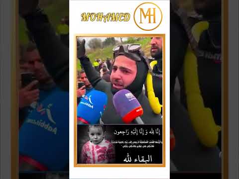 فاش لقو  الطفلة سندس شوفو نظرات الغطاص مسكين 😥 متقبلش الوفاة ديالها!!#قضية_اختفاء #الطفلة_سندس