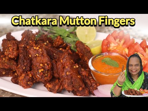 Chatkara Mutton Fingers | Mutton Starters Recipe | Mutton Fingers Recipe | Chatkara Mutton Boti