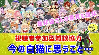 【白猫】茶熊直前！今の白猫に思うこと話しながらアゲアゲ協力ー　【実況】