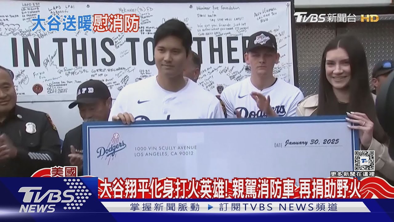 大谷翔平化身打火英雄! 親駕消防車 再捐助野火