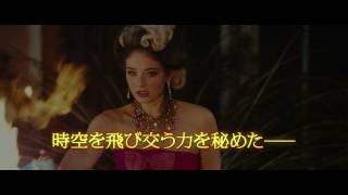 サファイア・ブルー　タイムトラベラーの系譜(予告編)