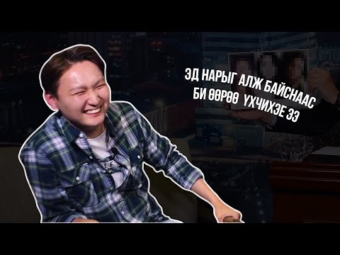 Цогтоо - f*ck, marry, kill