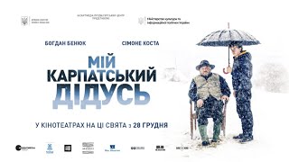 Про фільм 