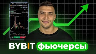 Bybit Futures for Beginners: How to Earn from Scratch | Full Breakdown thumbnail