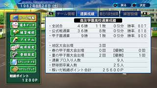 栄冠ナイン　5年目にかける