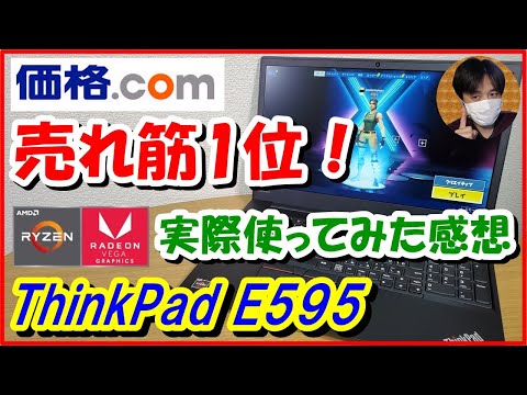 ThinkPad E595 8GB/128GB/フルHD ジャンク