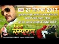 जिला चम्पारण Khesari Lal Yadav Mani Bhattacharya Mohini Ghose Releasing On 27 