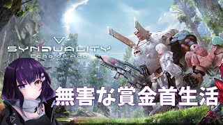 賞金首サイドを攻略！時々採掘【SYNDUALITY Echo of Ada】Steam版