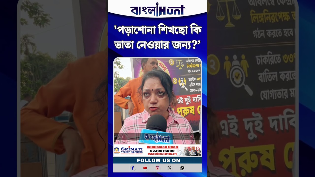 'পড়াশোনা শিখছো কি ভাতা নেওয়ার জন্য?’ ভাতা প্রকল্প বন্ধের দাবিতে বিস্ফোরক আইনজীবী সংগীতা দাস