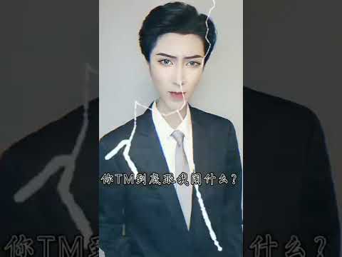 李程秀 -@墨泽Suml 我这辈子的真心 全砸在你身上 #娘娘腔 #邵群 #李程秀 #成长力计划