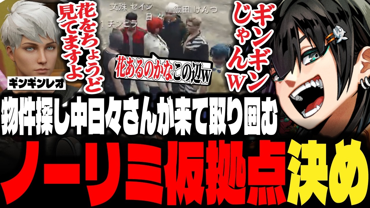 【ストグラ】ノーリミ仮拠点探し中に来た日々さんに言ったレオのキザな言い訳にツッコむチンピラ【PIRA/Lv1チンピラ/切り抜き】