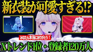 轟はじめの新衣装が可愛すぎる！ｗ【ホロライブ/轟はじめ/切り抜き】