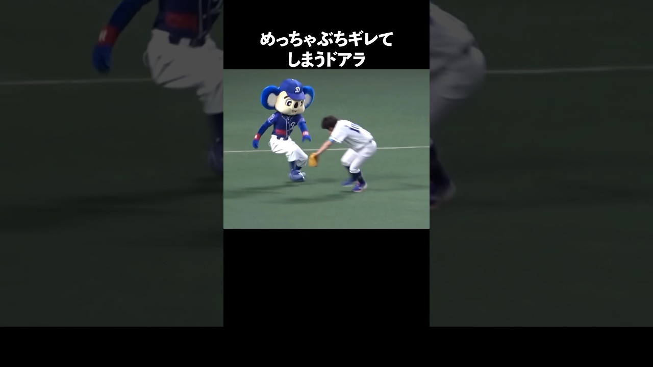 ドアラの魅力が半端ない#shorts #野球