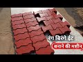 Paver Block Machine New Business Ideas