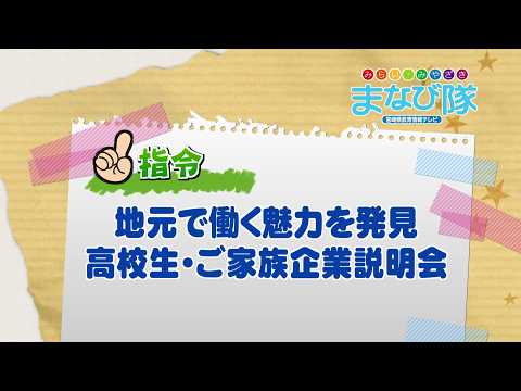 2026年4月18日(土)放送 地元で働く魅力を発見！高校生・ご家族企業説明会