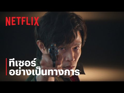 ทีเซอร์อย่างเป็นทางการ [ซับไทย]