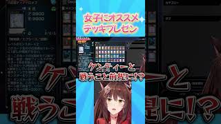 対ケンティーを前提としたデッキ”#遊戯王マスターデュエル #遊戯王 #yugioh #にじさんじ 【 にじさんじフミ 】