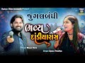 Dandiya Non Stop 2025 Mayur Dave Apexa Pandya Vasu Parivar Jogvad Navratri Garba Special
