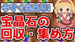グラブル 今すぐできる 宝晶石の回収方法や入手 集め方 年3月 تنزيل الموسيقى Mp3 مجانا グラブル 今すぐできる 宝晶石の回収方法や入手 集め方 年3月 تنزيل الموسيقى Mp3 مجانا