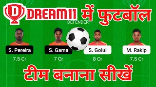 dream11 football team kaise banaye | dream11 me football team kaise banaye