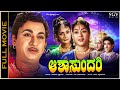 Aasha Sundari Kannada Full Movie Dr Rajkumar Krishnakumari Harini Old Kannada Film
